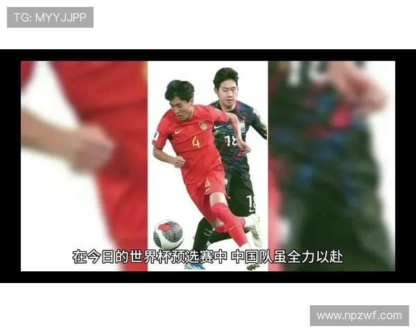 中国足球队迎战强敌备战世界杯亚洲区预选赛 主帅展望球队未来发展方向